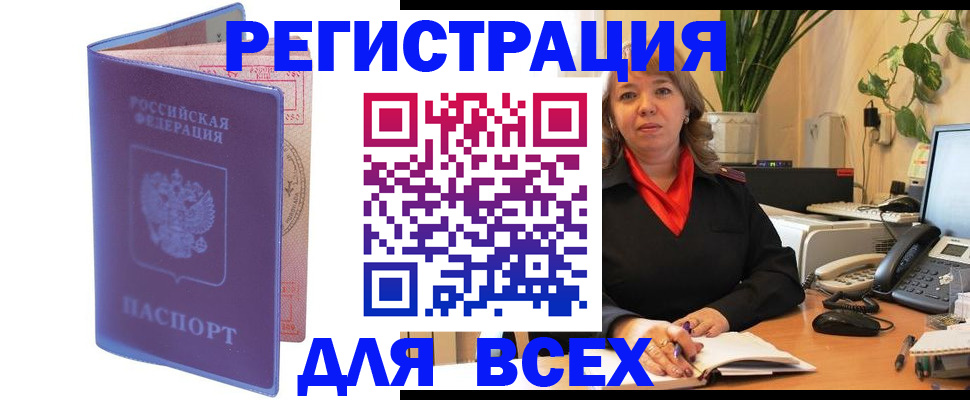 прописка регистрация в Донецке