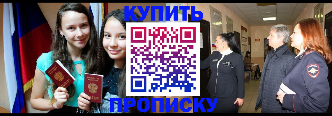 прописка штамп в Донецке